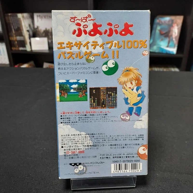 SUPER PUYO PUYO COMPLET SUPER FAMICOM ECRITURES A L'AVANT SUPER PUYO PUYO COMPLET SUPER FAMICOM ECRITURES A L'AVANT -Labyrinthe super puyo puyo complet super famicom ecritures a l avant 2