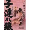 VOL. 5 LONE WOLF AND CUB EDITION PRESTIGE -Labyrinthe vol 5 lone wolf and cub edition prestige